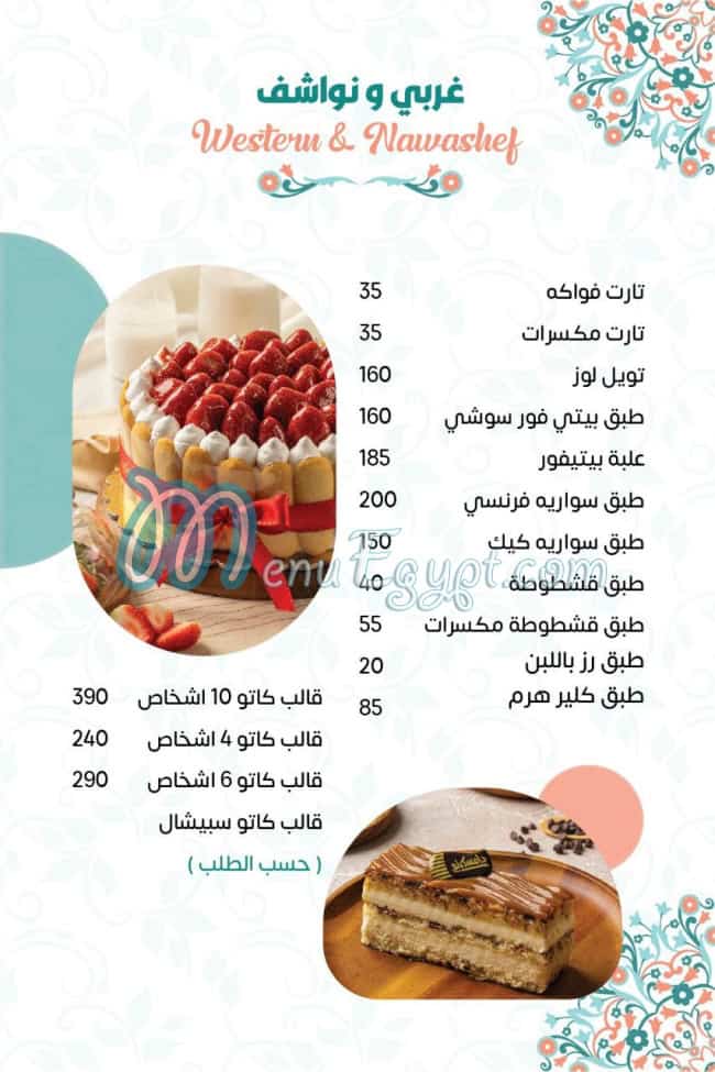 Damskino Ice Cream menu Egypt 6