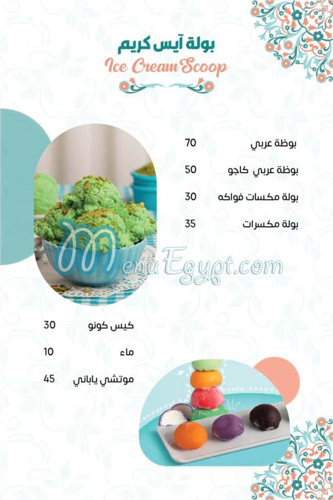 Damskino Ice Cream menu Egypt 9