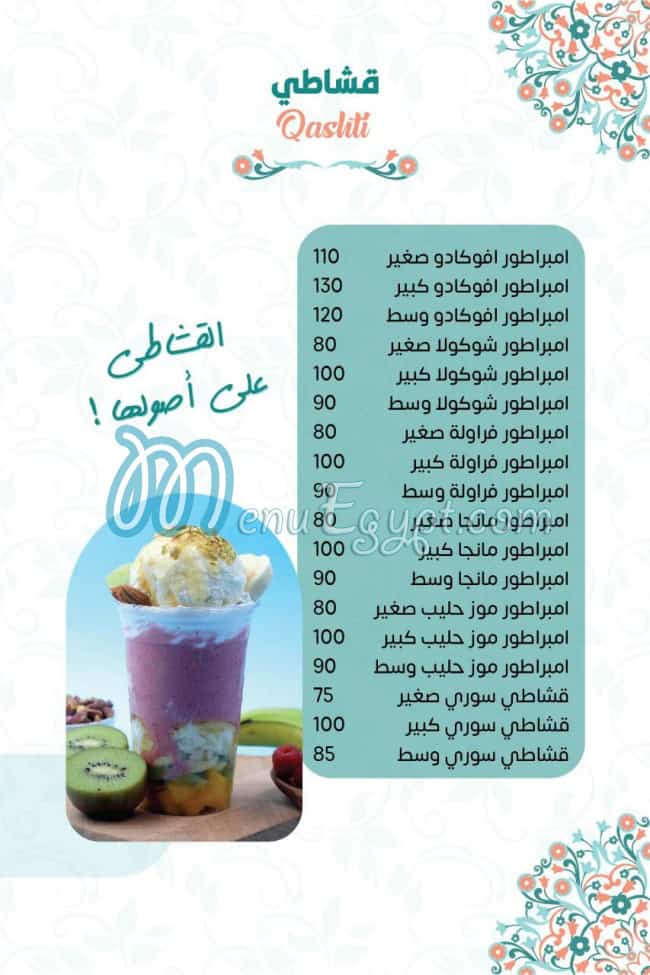 Damskino Ice Cream menu Egypt 10