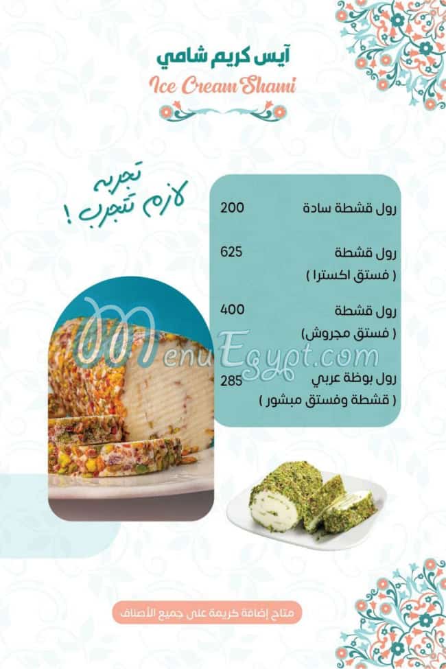 Damskino Ice Cream egypt