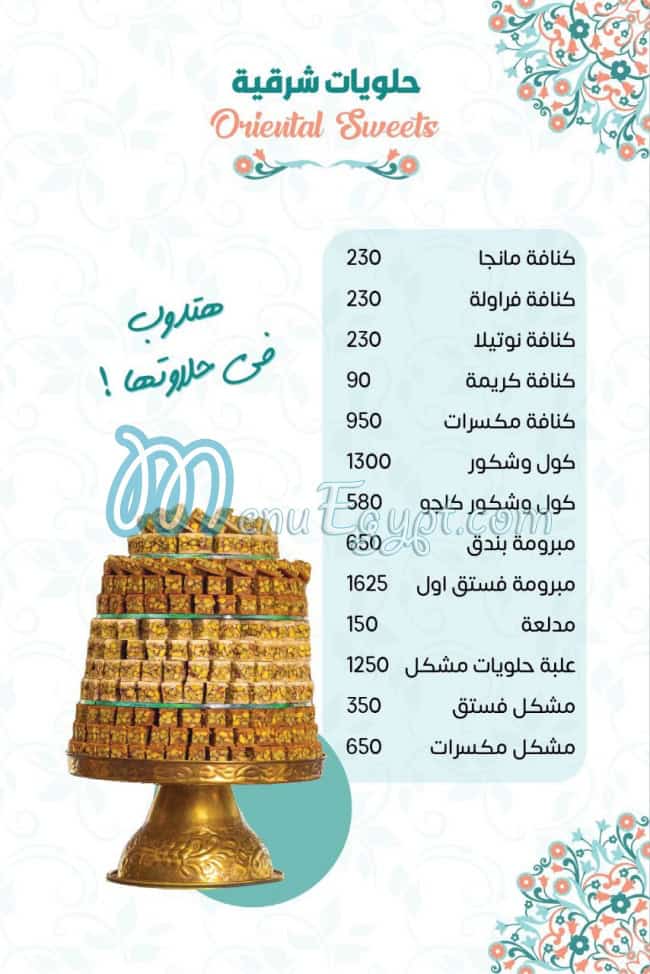 Damskino Ice Cream menu Egypt 2