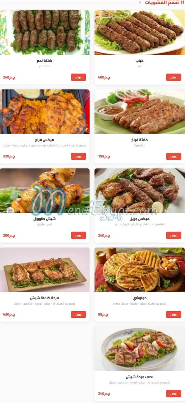 Dar Al Sham menu Egypt 3