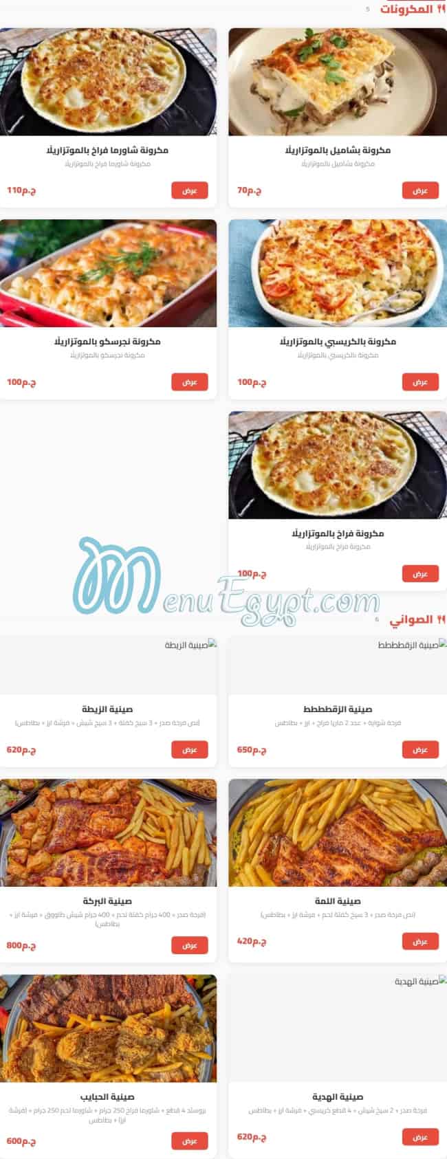 Dar Al Sham menu Egypt 4