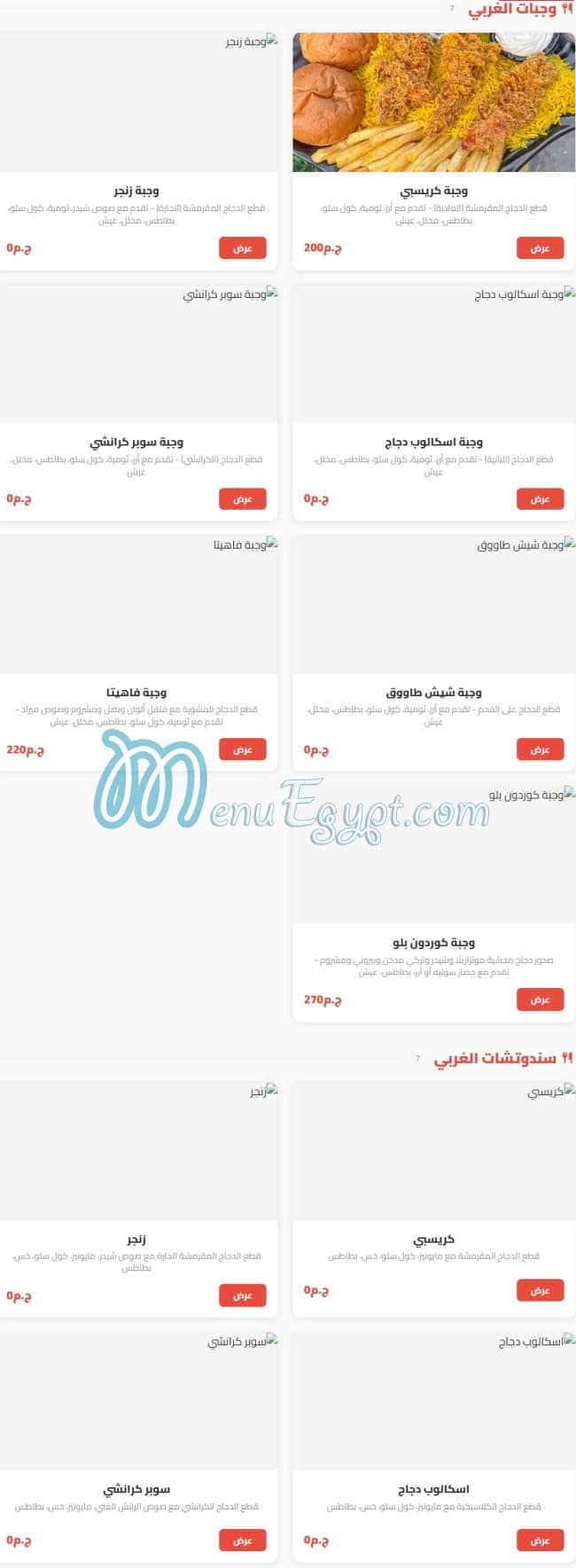 Dar Al Sham menu Egypt 5