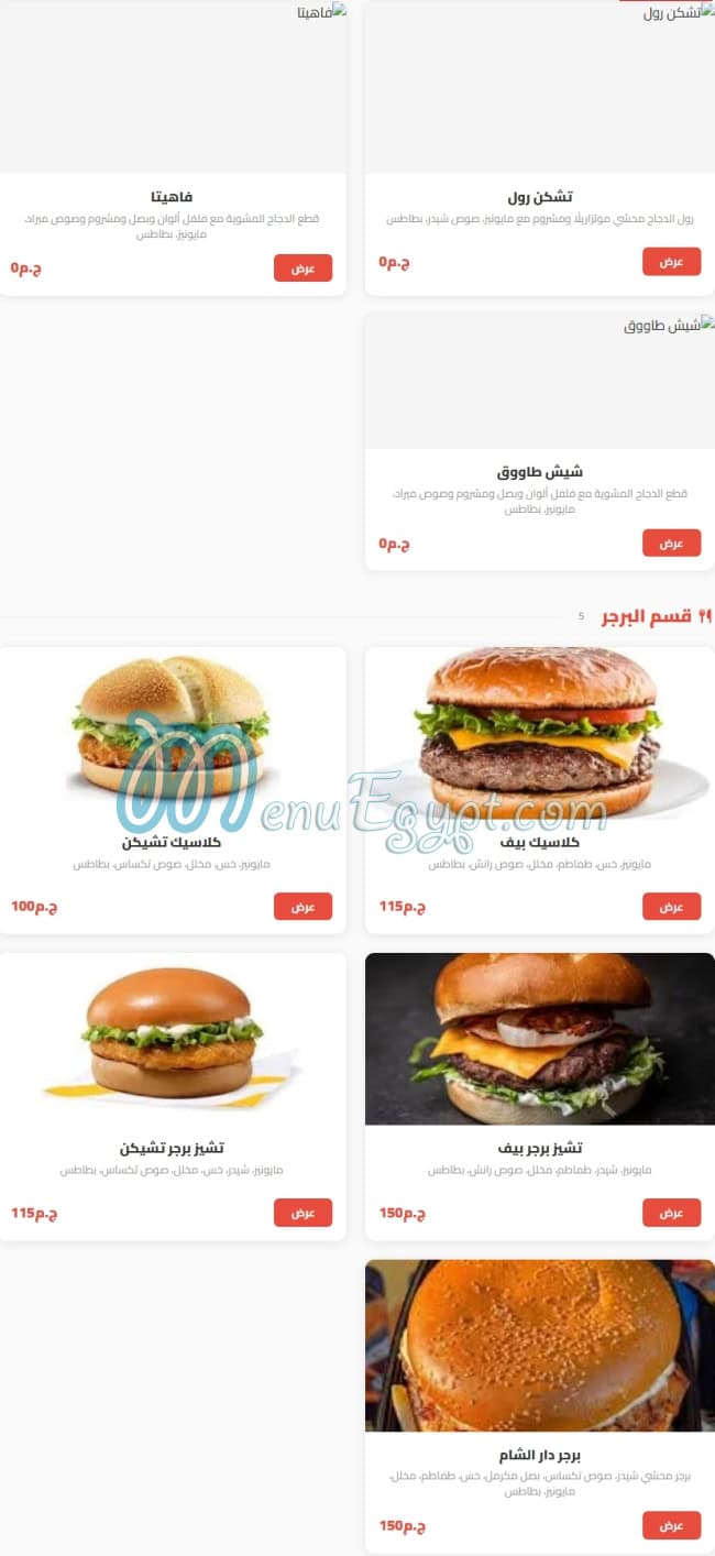 Dar Al Sham menu Egypt 6