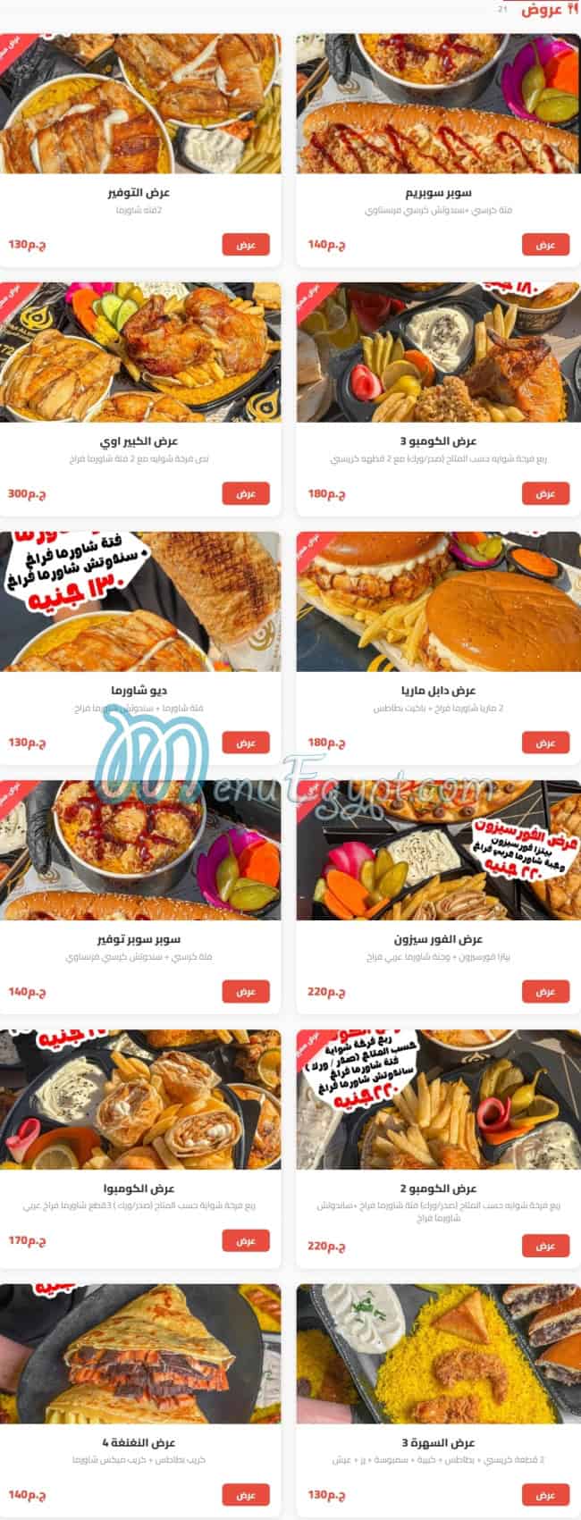 Dar Al Sham menu Egypt 7