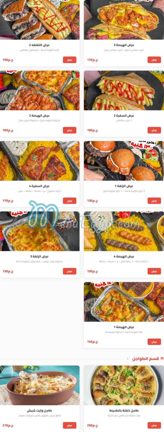 Dar Al Sham menu Egypt 8