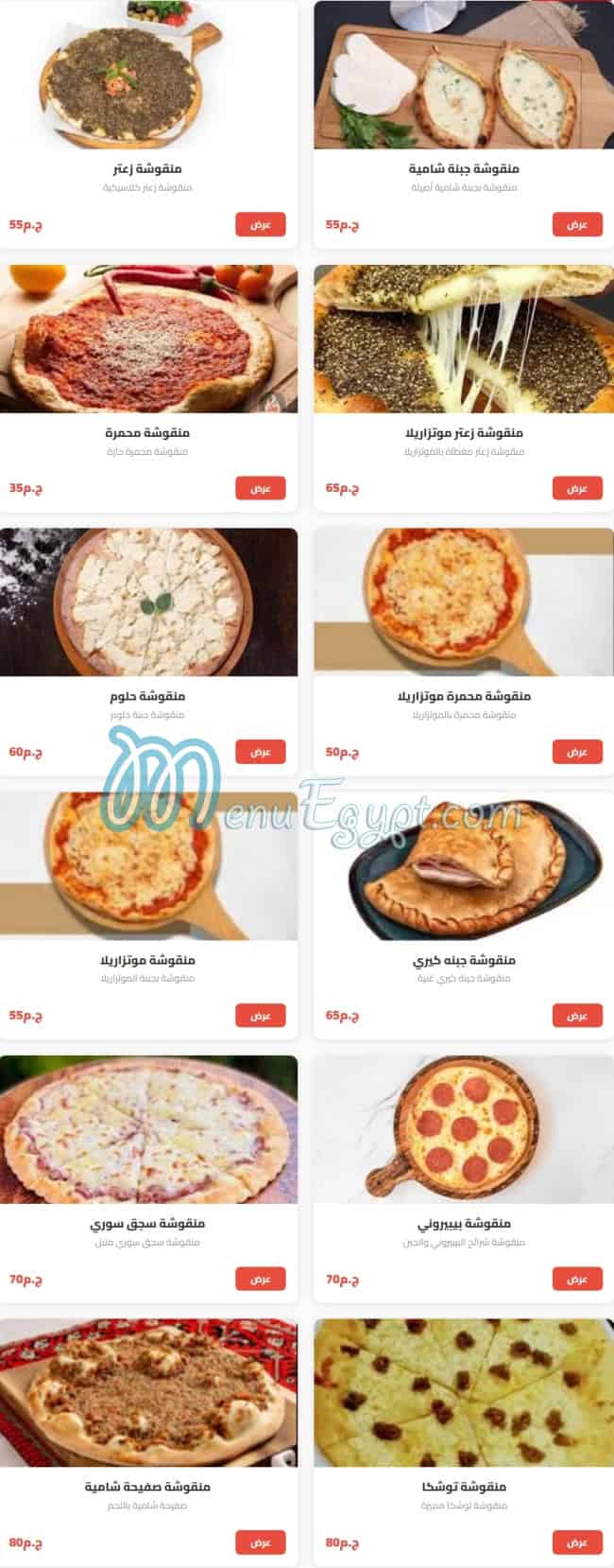 Dar Al Sham delivery