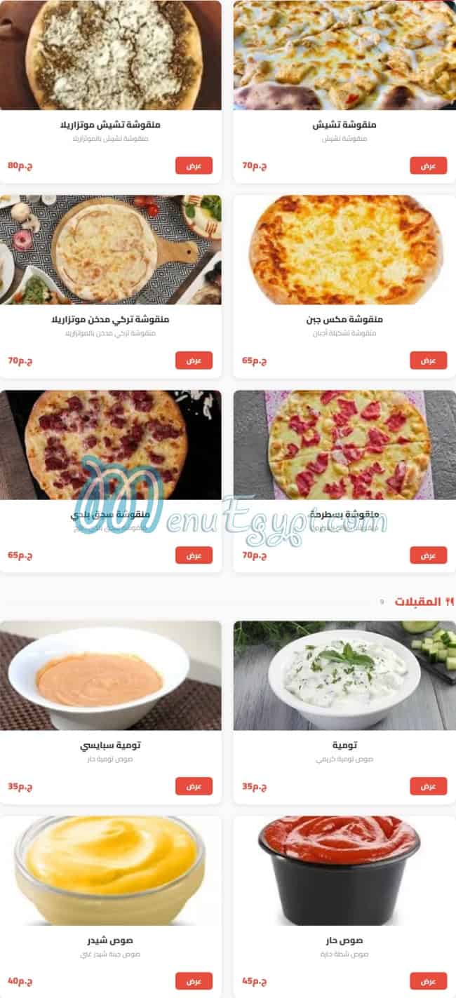 Dar Al Sham delivery menu