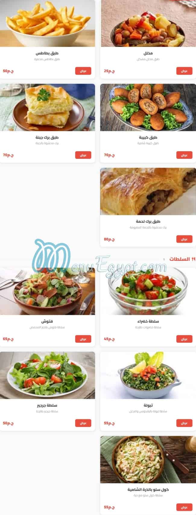 Dar Al Sham online menu