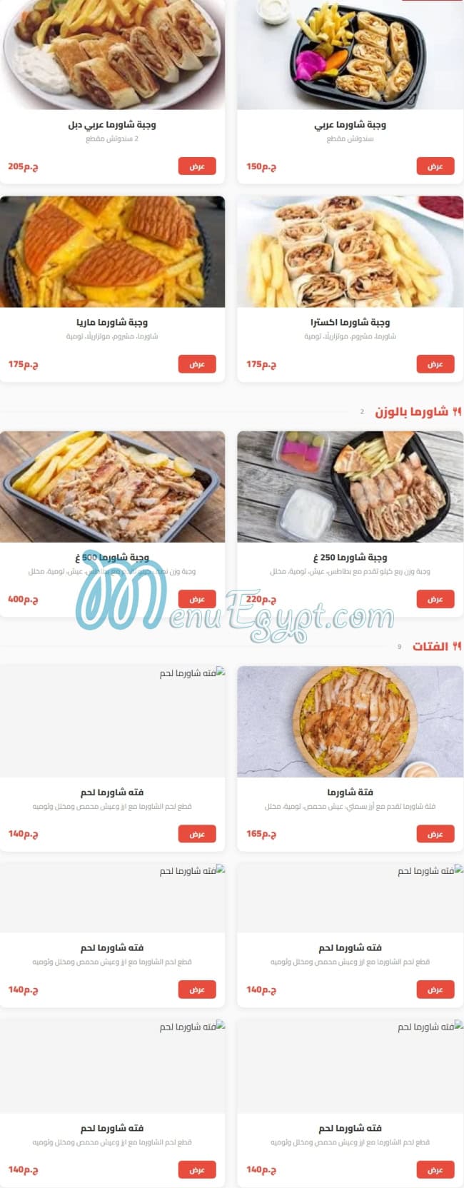 Dar Al Sham menu Egypt 1