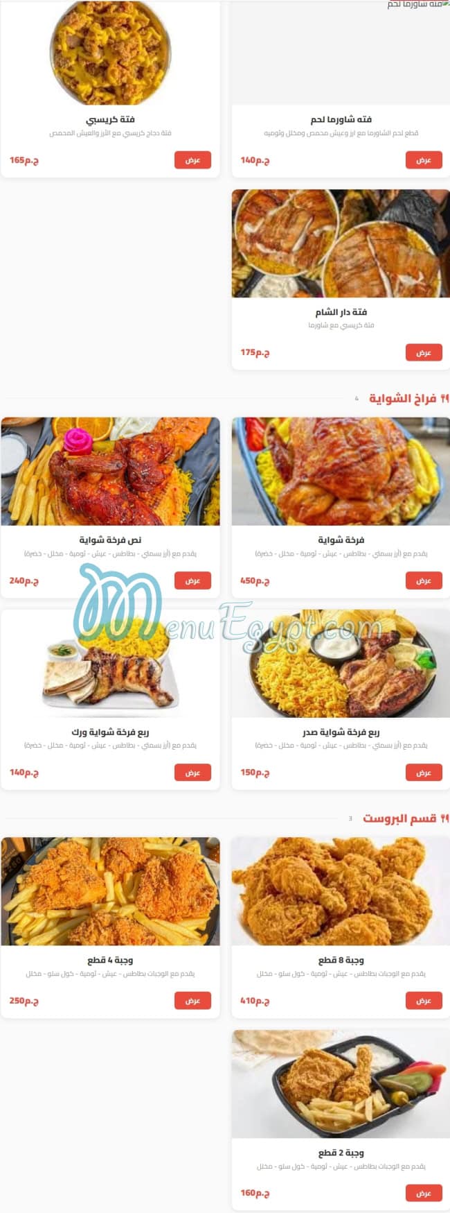 Dar Al Sham menu Egypt 2