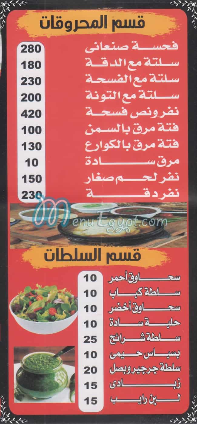 Dar El Kabab El Yamany menu