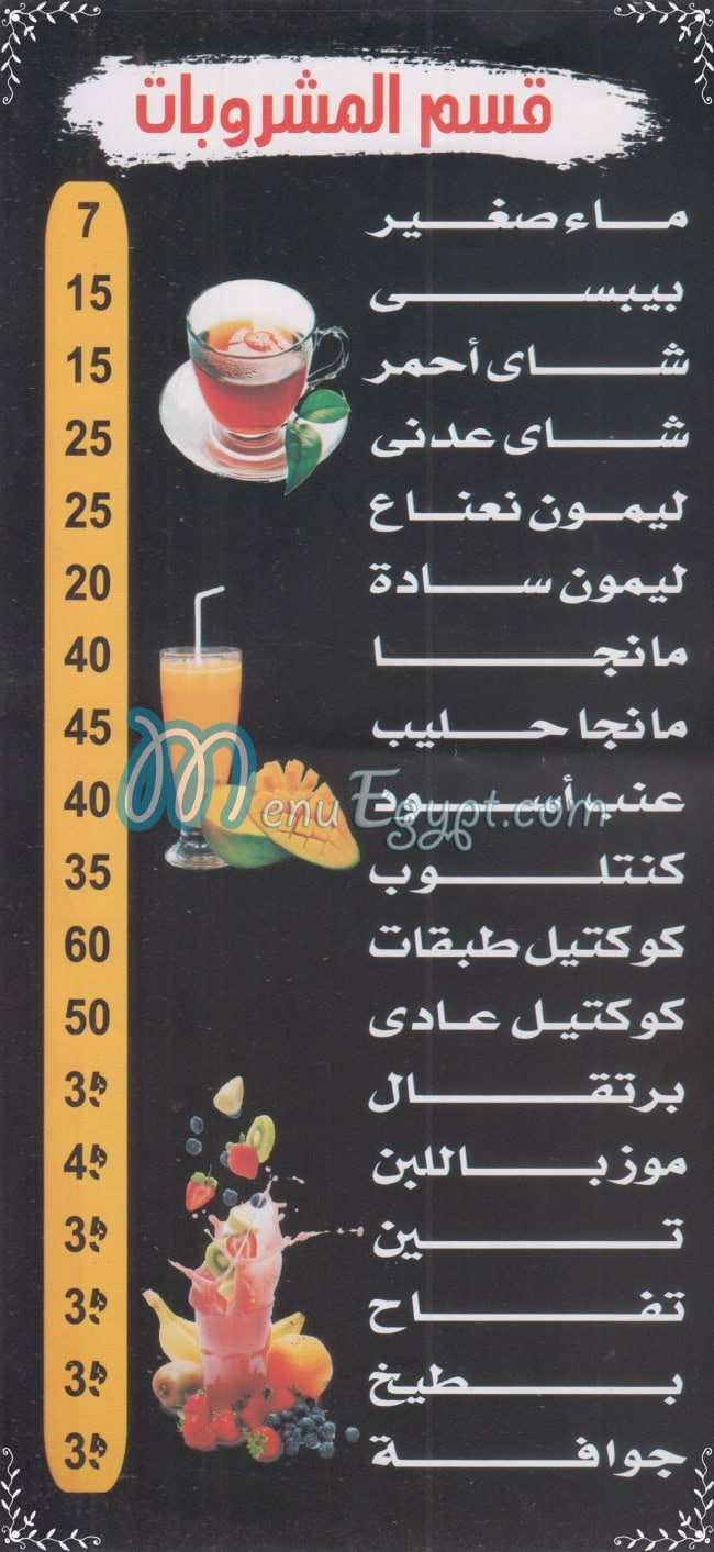 Dar El Kabab El Yamany delivery menu