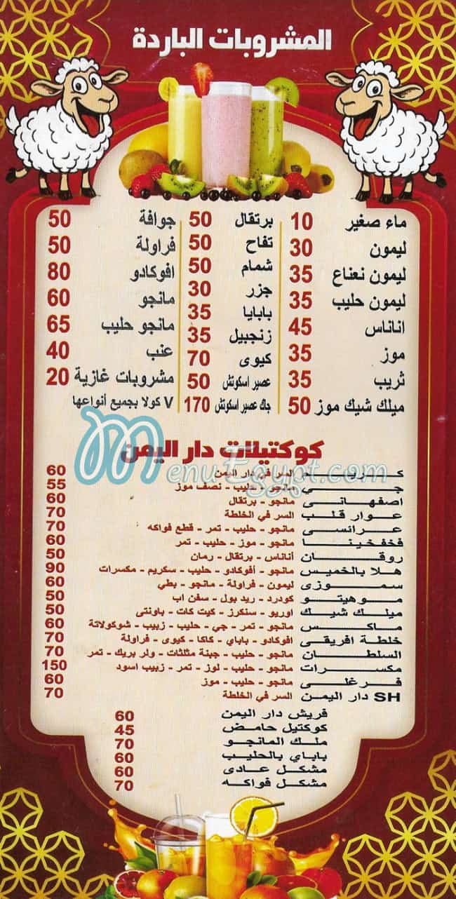 Dar El Yaman menu prices
