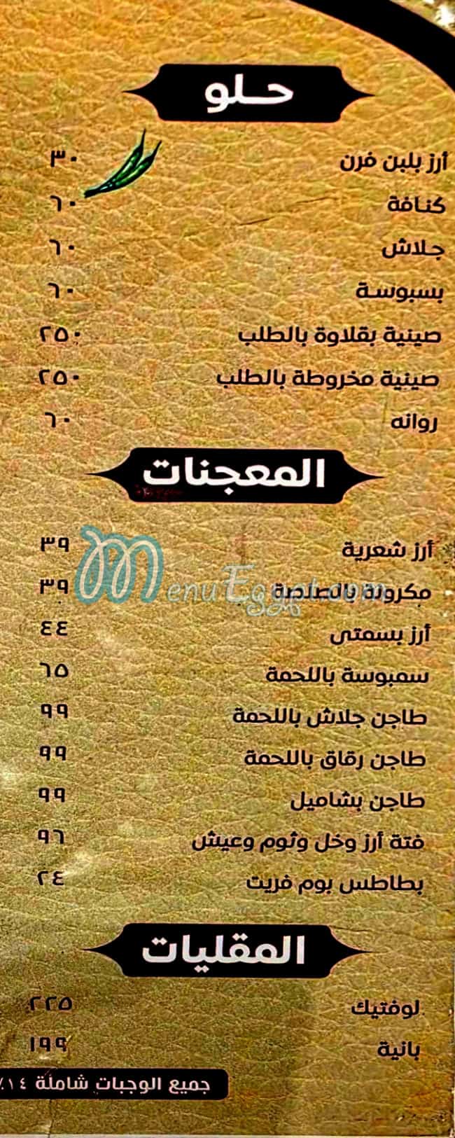 Darak menu Egypt 3