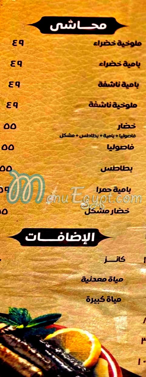 Darak menu Egypt 1