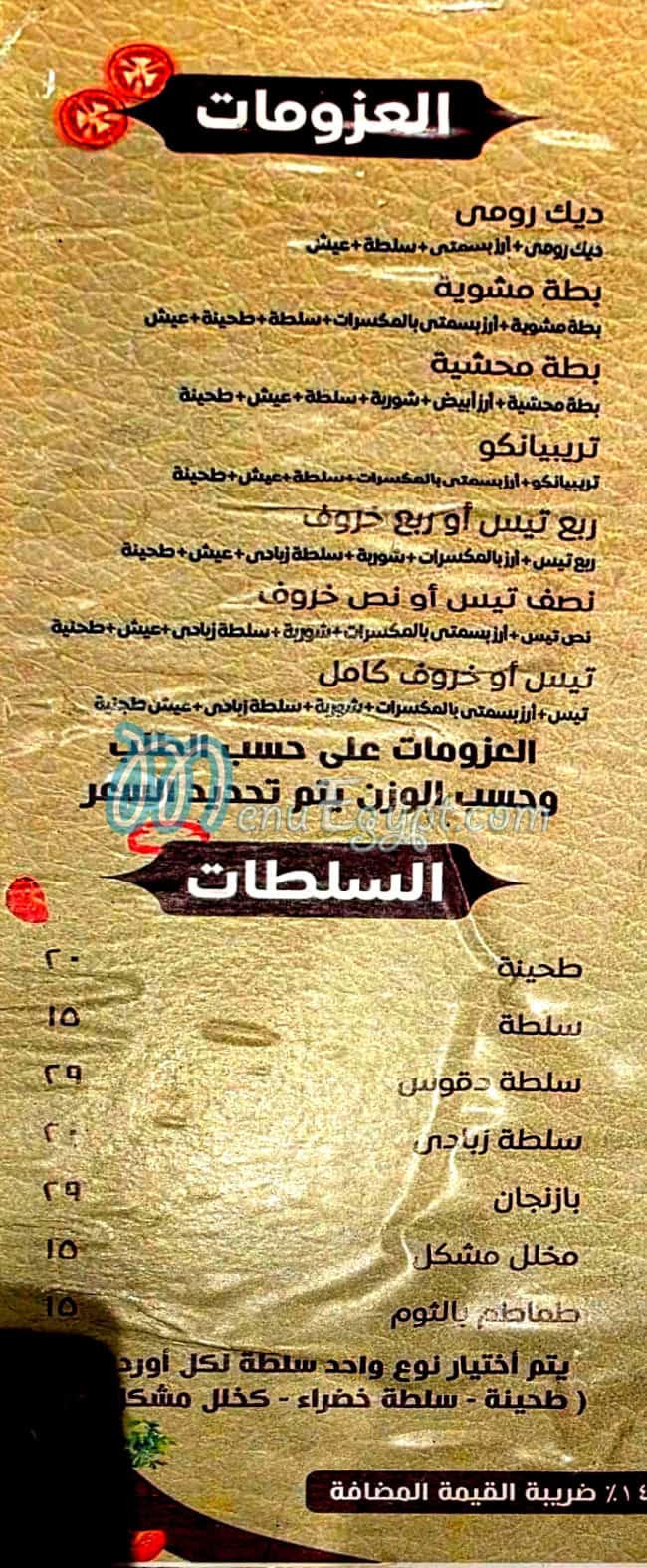 Darak menu Egypt 2