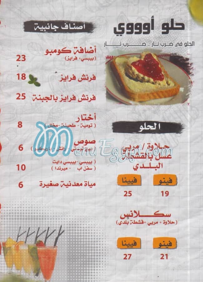 Darb Nar menu Egypt