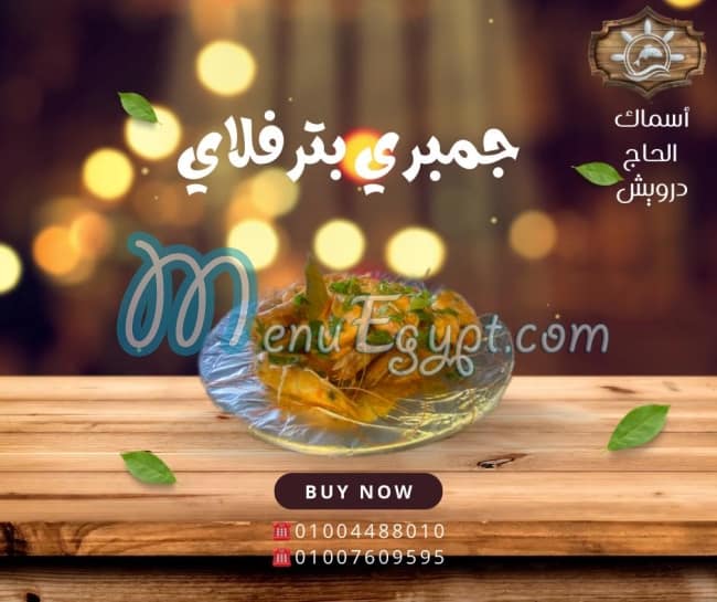 اسماك درويش مصر منيو بالعربى