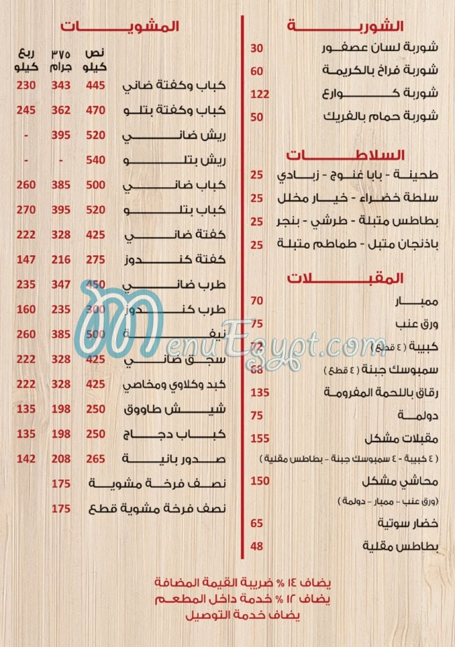 Darwish El Kababgy menu Egypt