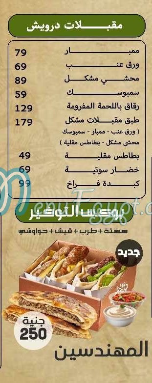 درويش الكبابجي منيو