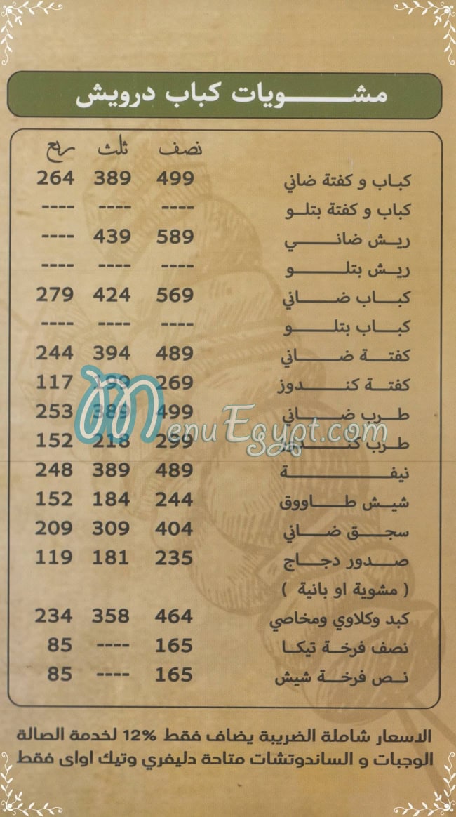 Darwish El Kbabgy menu Egypt