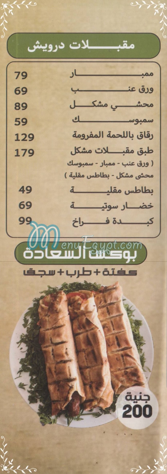 Darwish El Kbabgy online menu