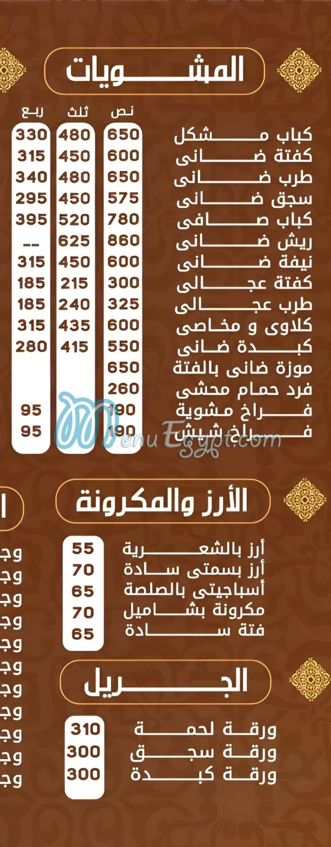 منيو درويش كباب