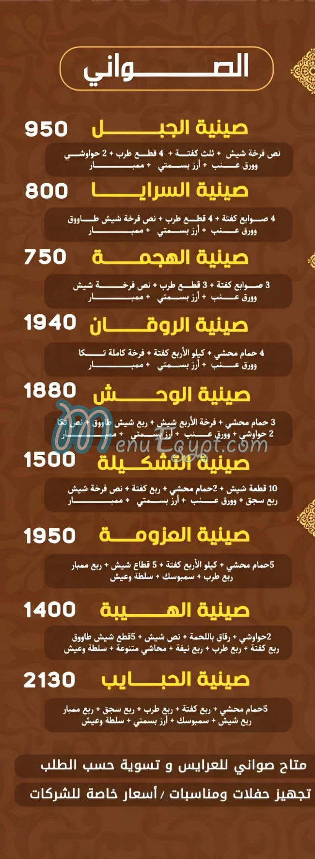 درويش كباب مصر منيو بالعربى