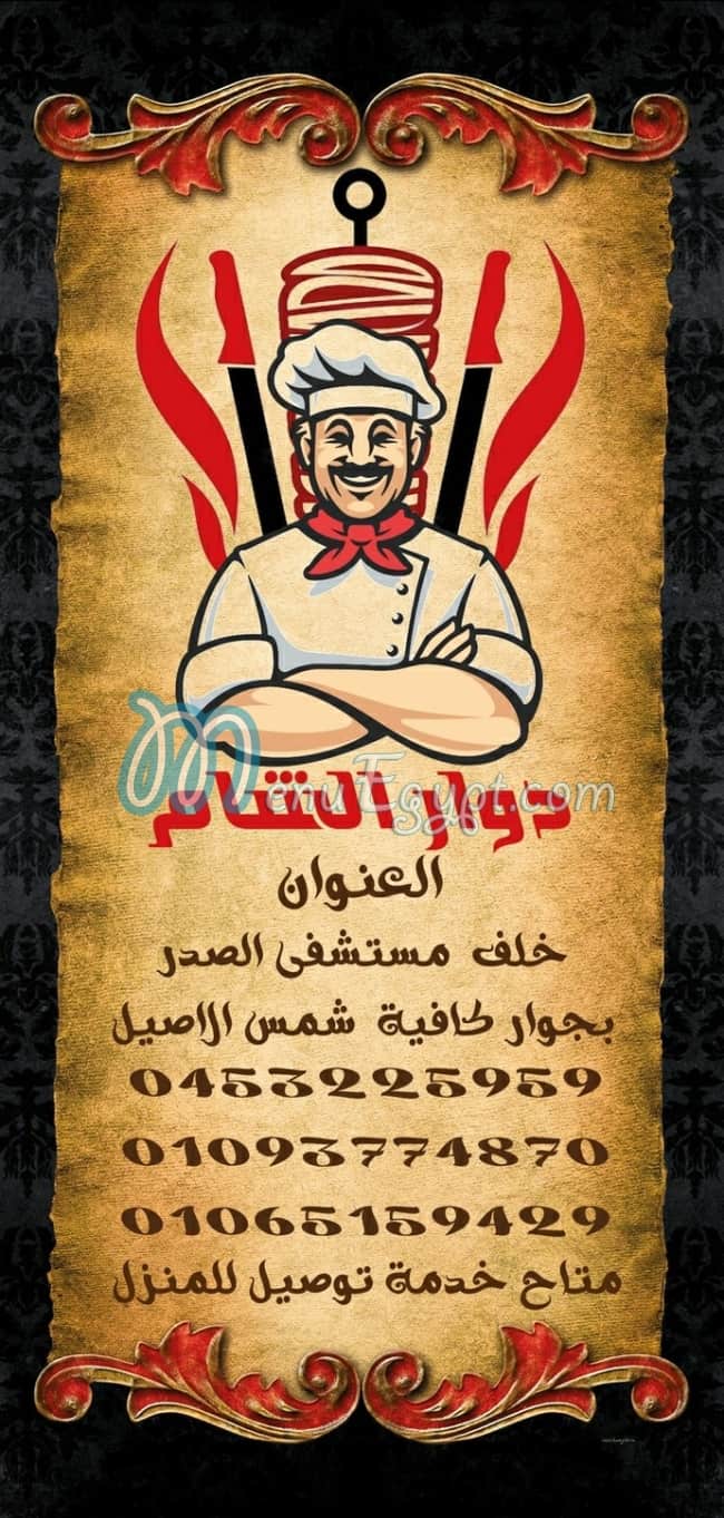 Dawar El Sham menu