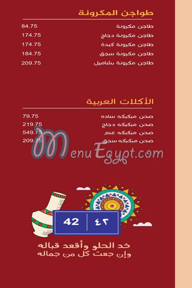 منيو دوار ام حسن