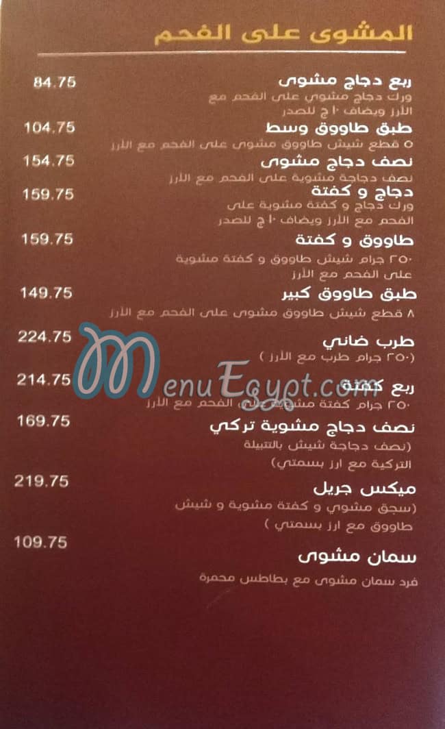 Dawar Om Hassan menu Egypt