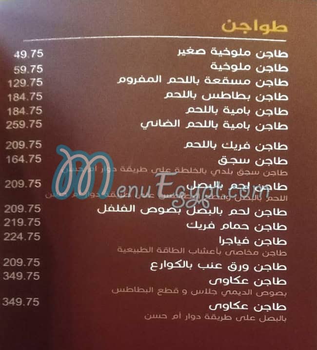 Dawar Om Hassan menu prices