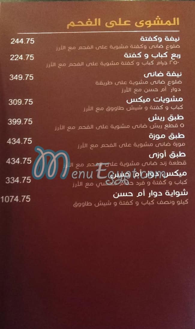 Dawar Om Hassan menu Egypt 1