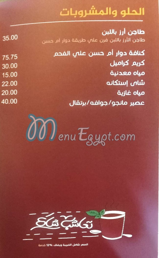 Dawar Om Hassan menu Egypt 2