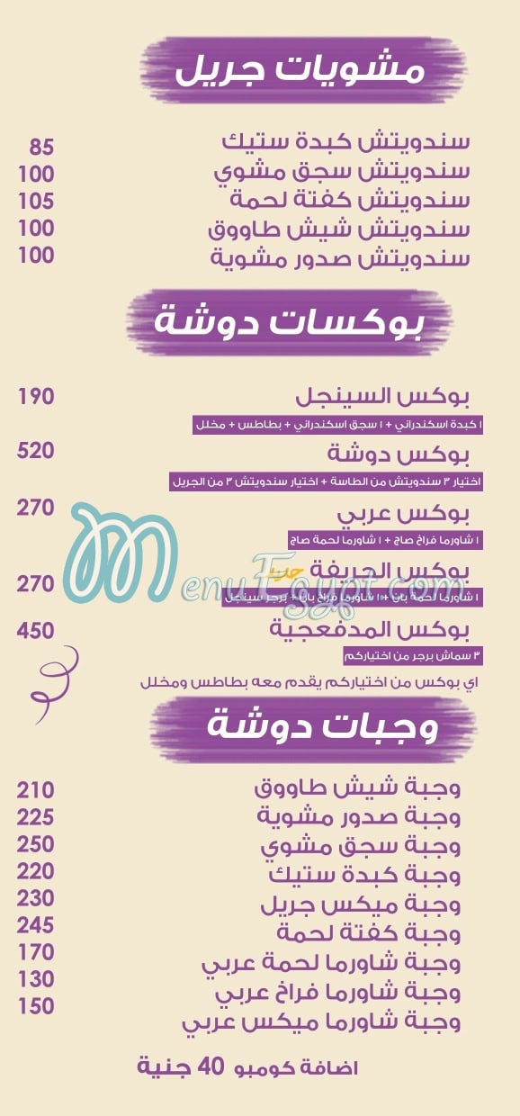 Dawsha menu Egypt