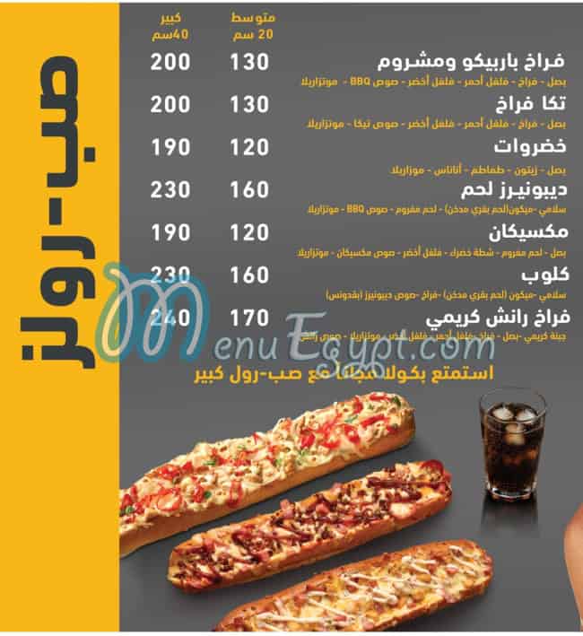 ديبونيرز بيتزا مصر منيو بالعربى