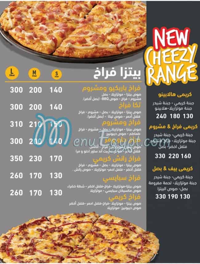 ديبونيرز بيتزا منيو