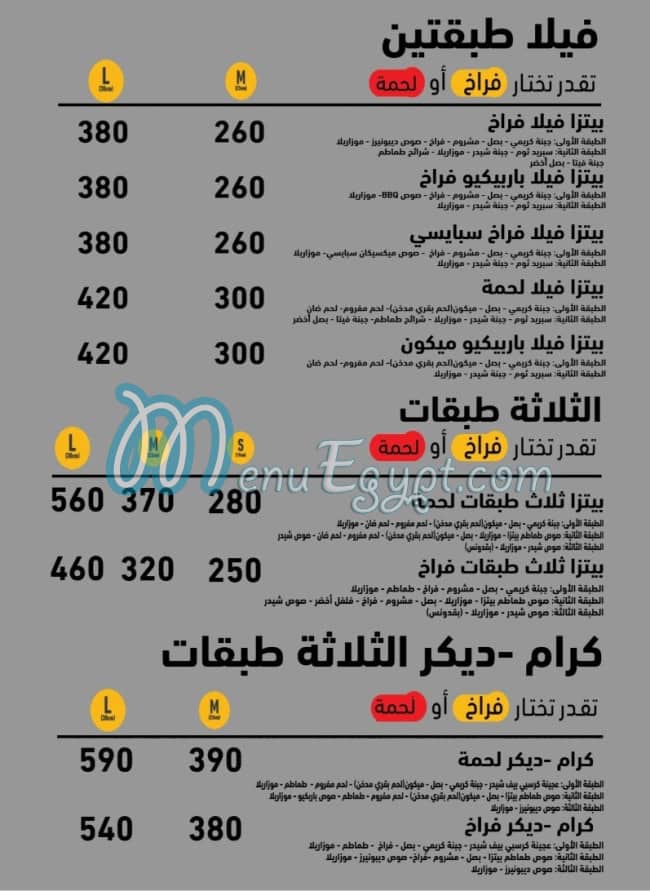 رقم ديبونيرز بيتزا مصر