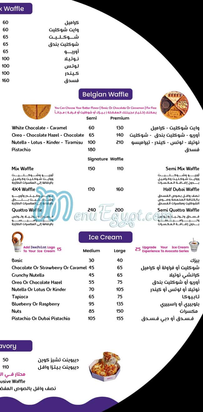 Deepoint menu