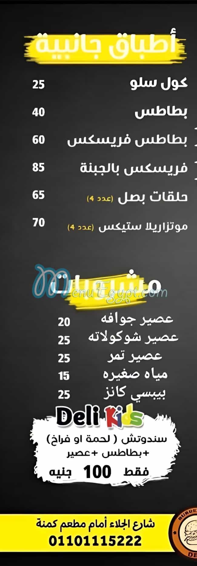 ديلي مصر منيو بالعربى
