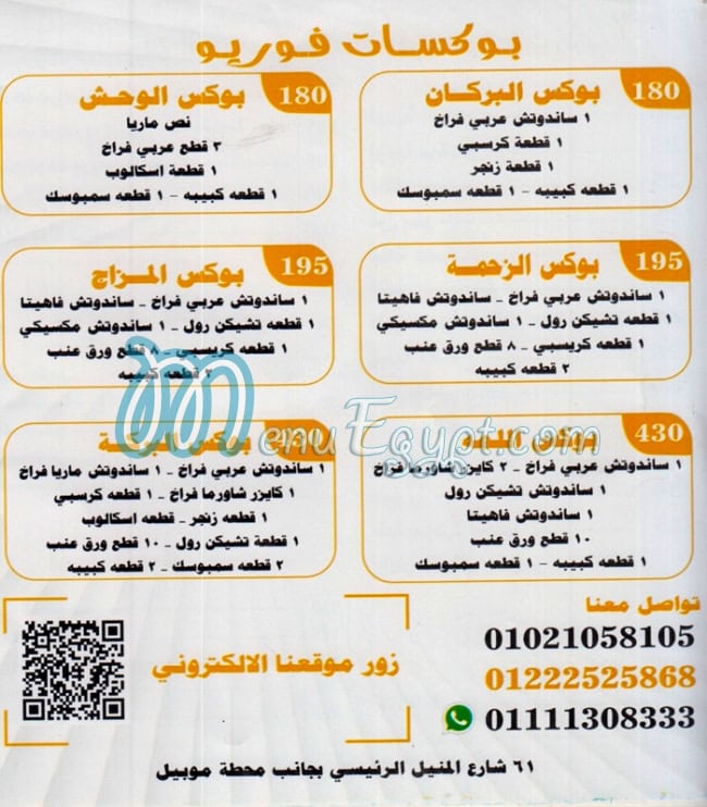 منيو ديليشيز شاورما