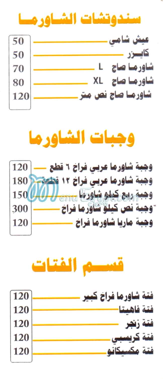 منيو ديليشيز شاورما مصر