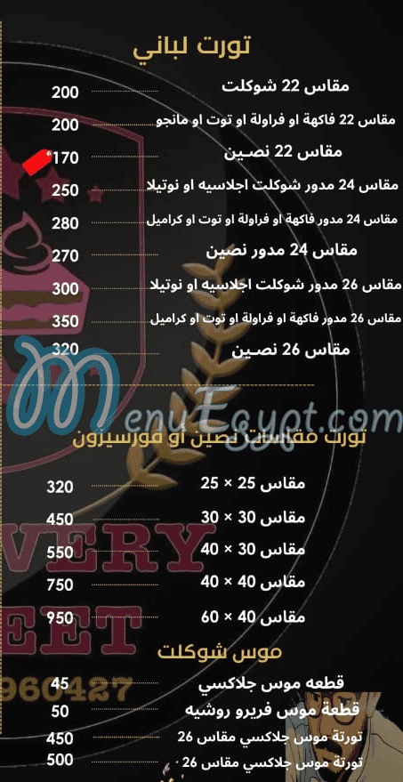 منيو حلوانى دليفرى