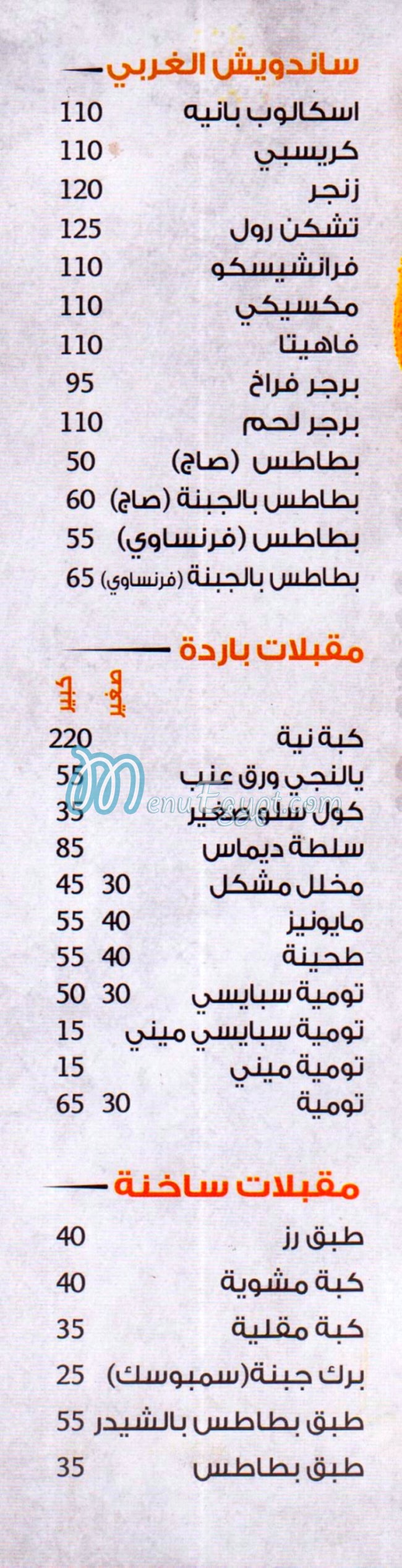 Demas menu