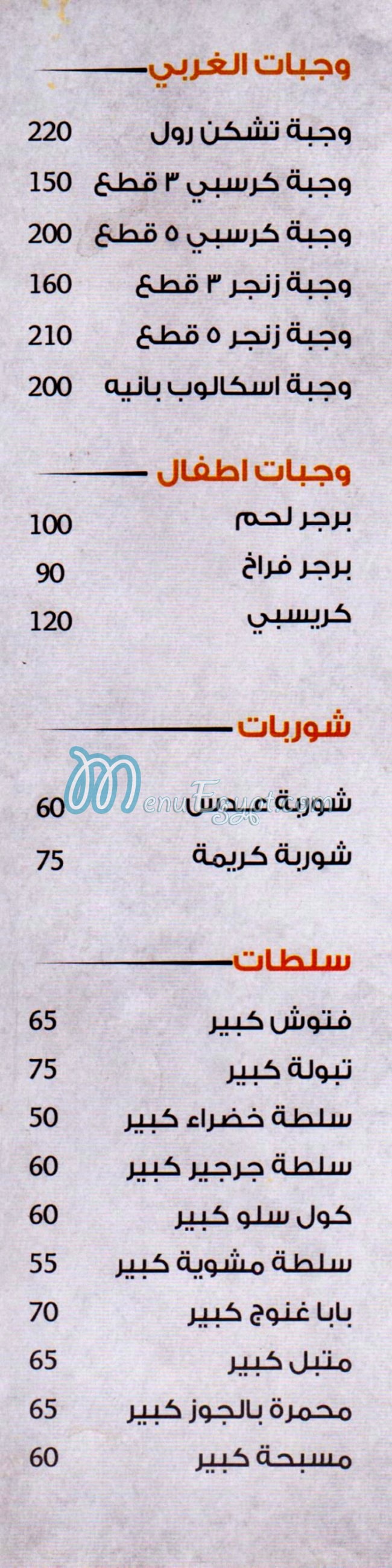 Demas menu Egypt