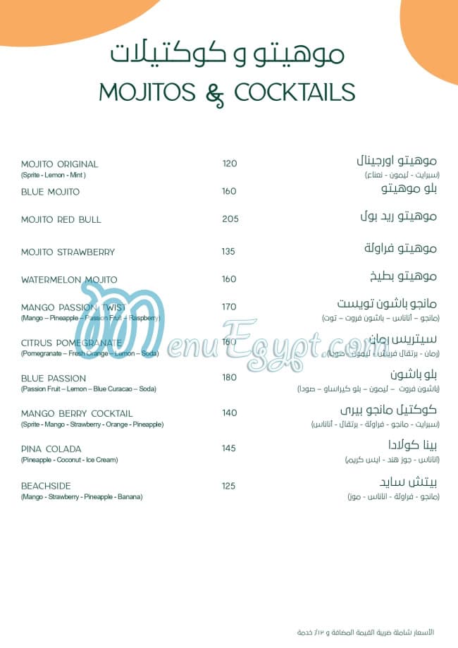 Desoky And Soda menu Egypt 8