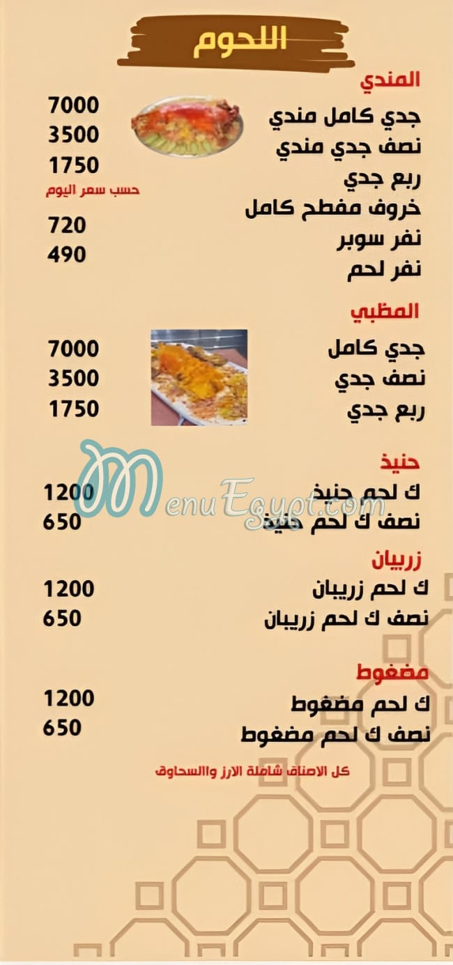 Dewan El Yaman menu