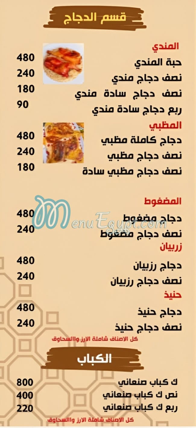 Dewan El Yaman menu Egypt